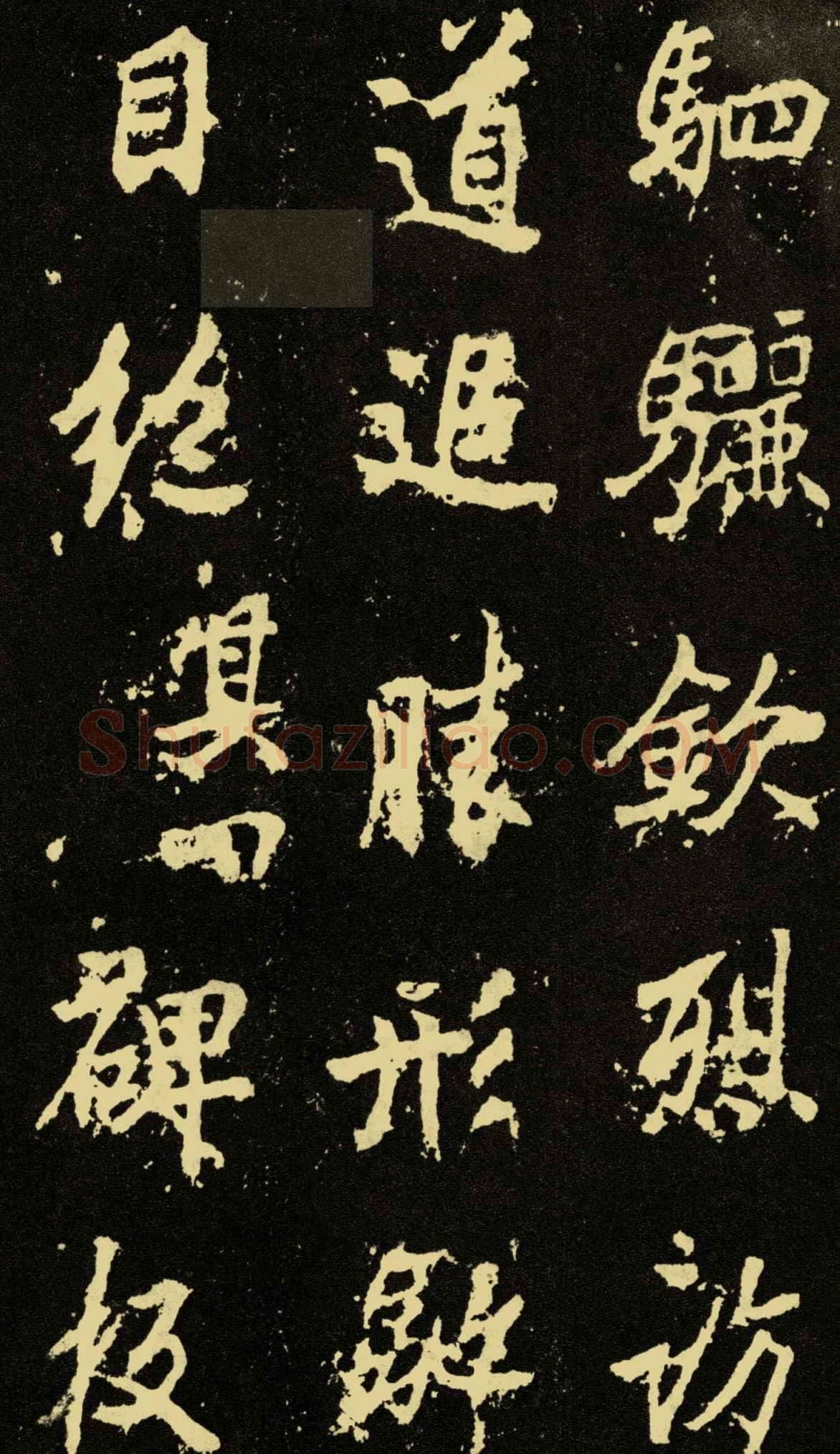 李邕《麓山寺碑》