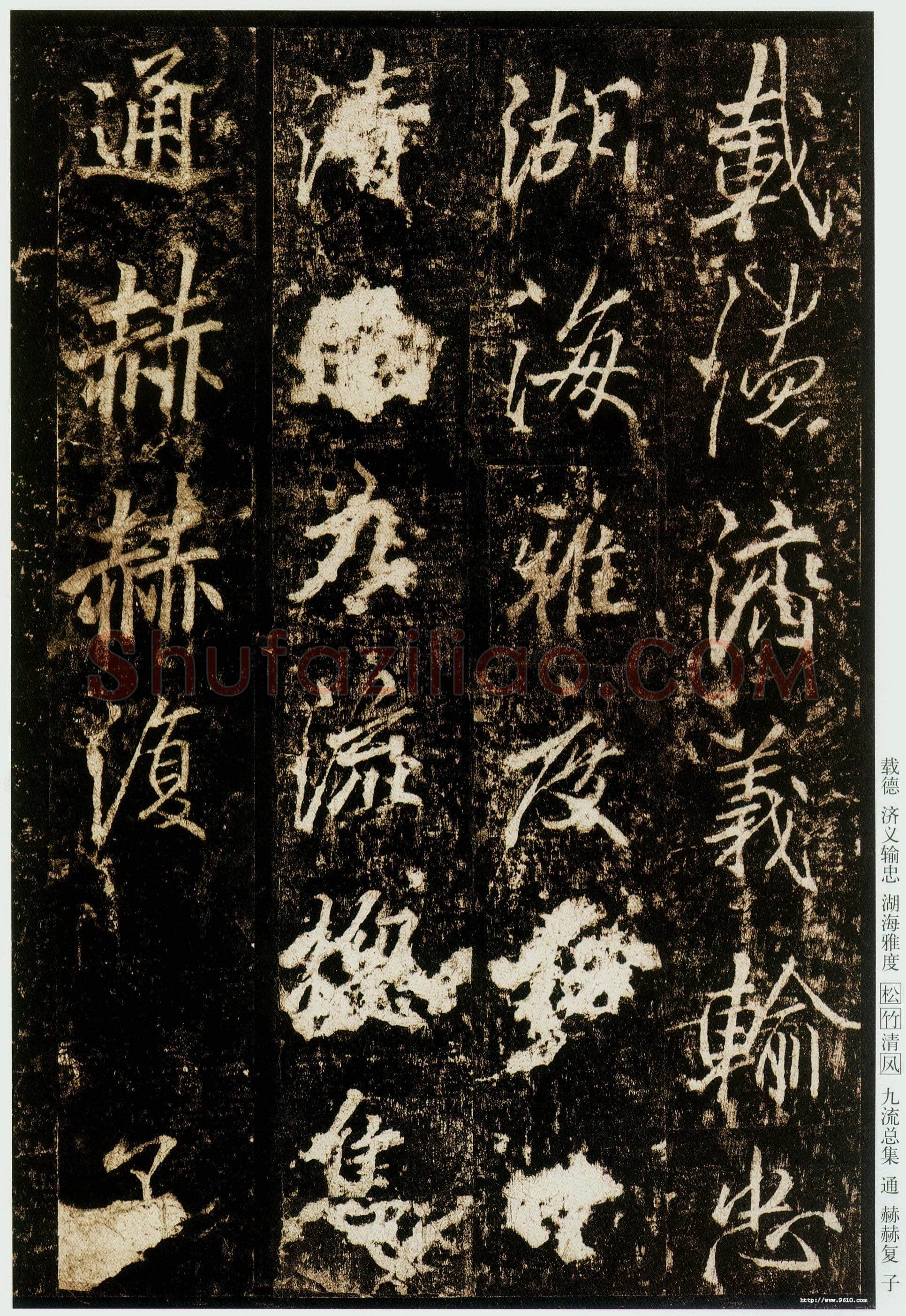 李邕《云麾将军碑》