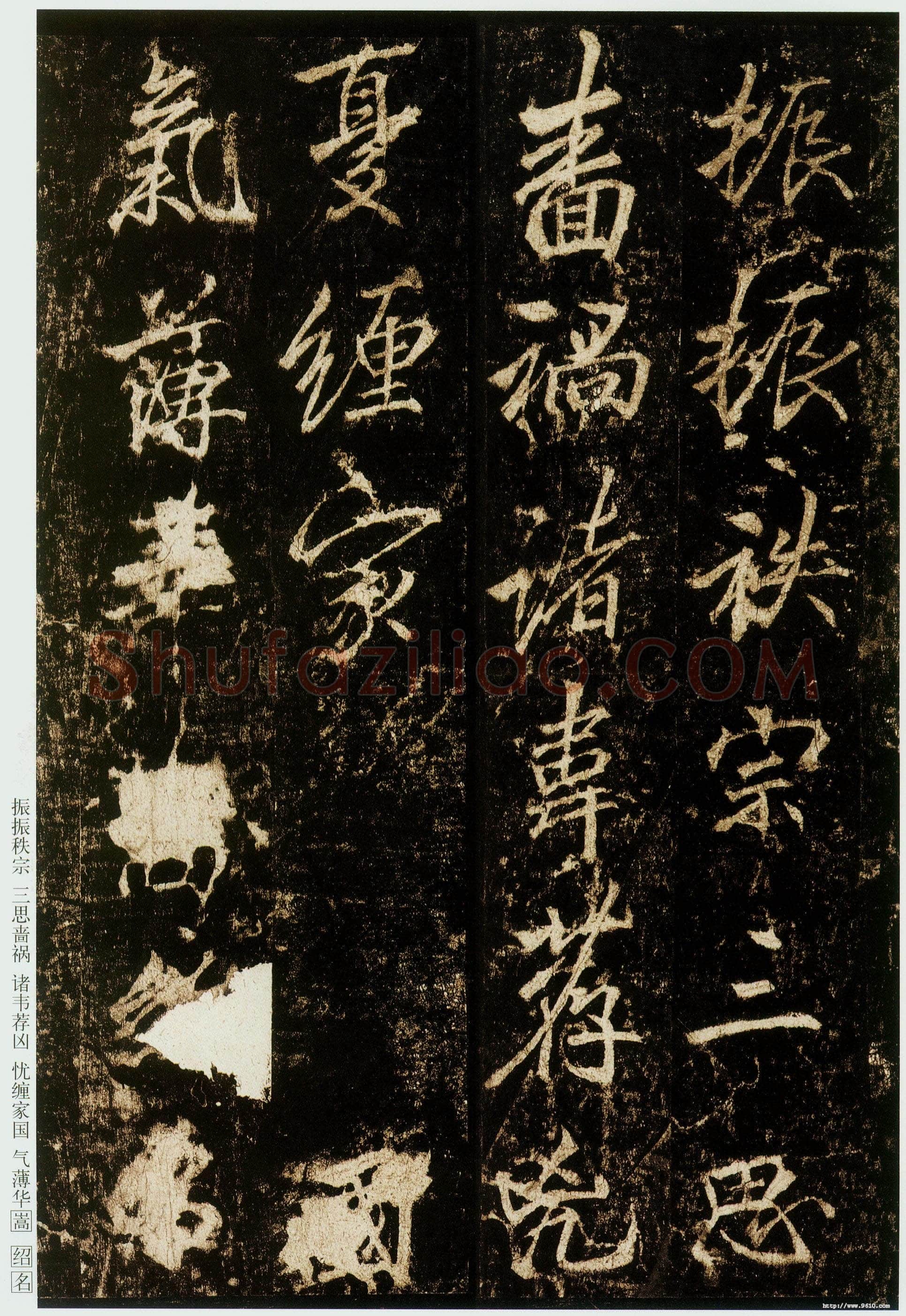 李邕《云麾将军碑》