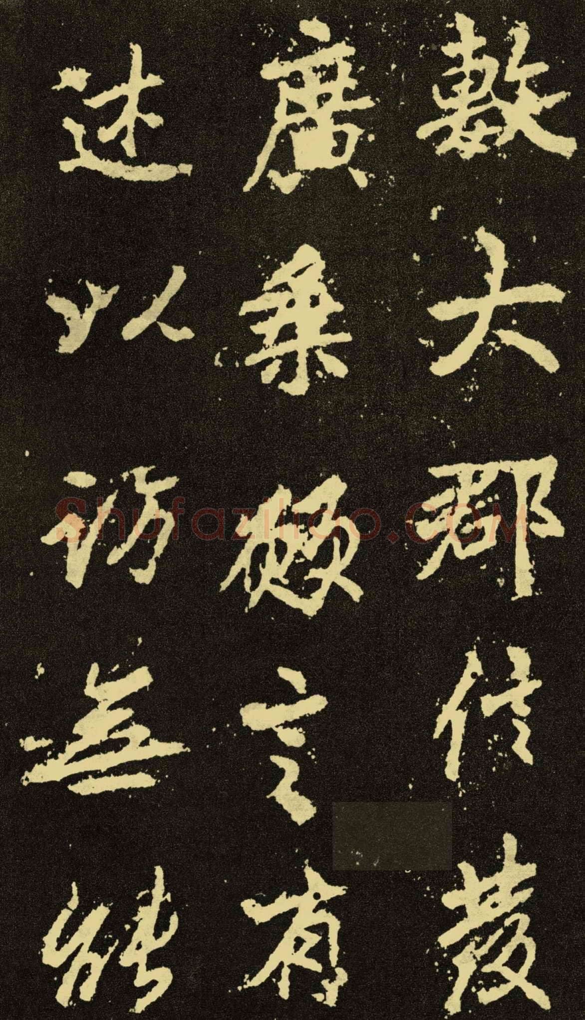 李邕《麓山寺碑》