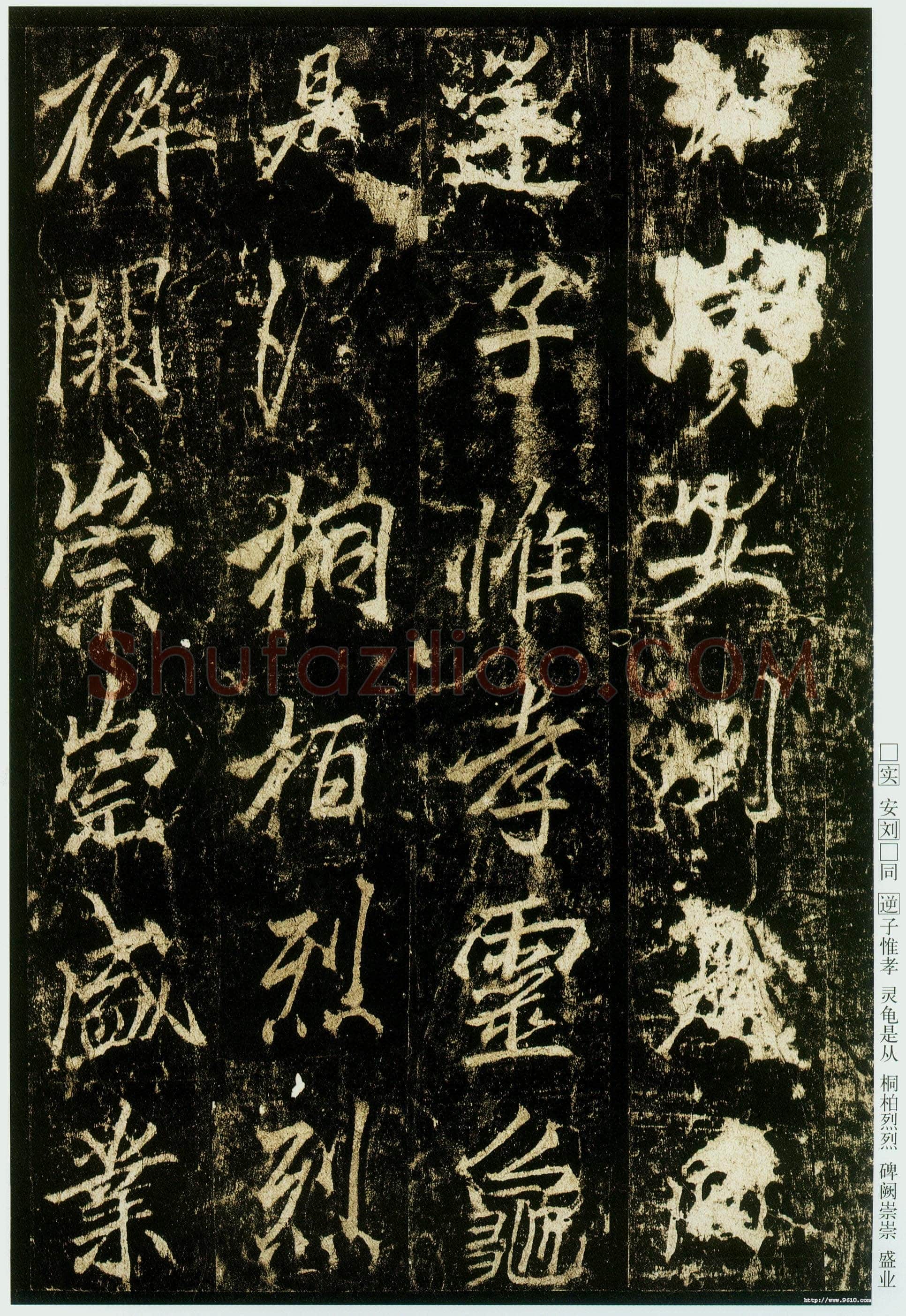 李邕《云麾将军碑》