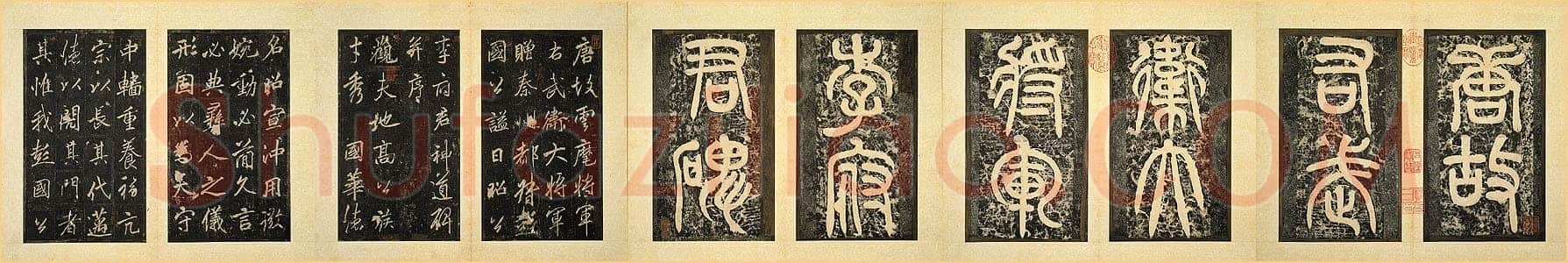李邕《云麾将军碑》