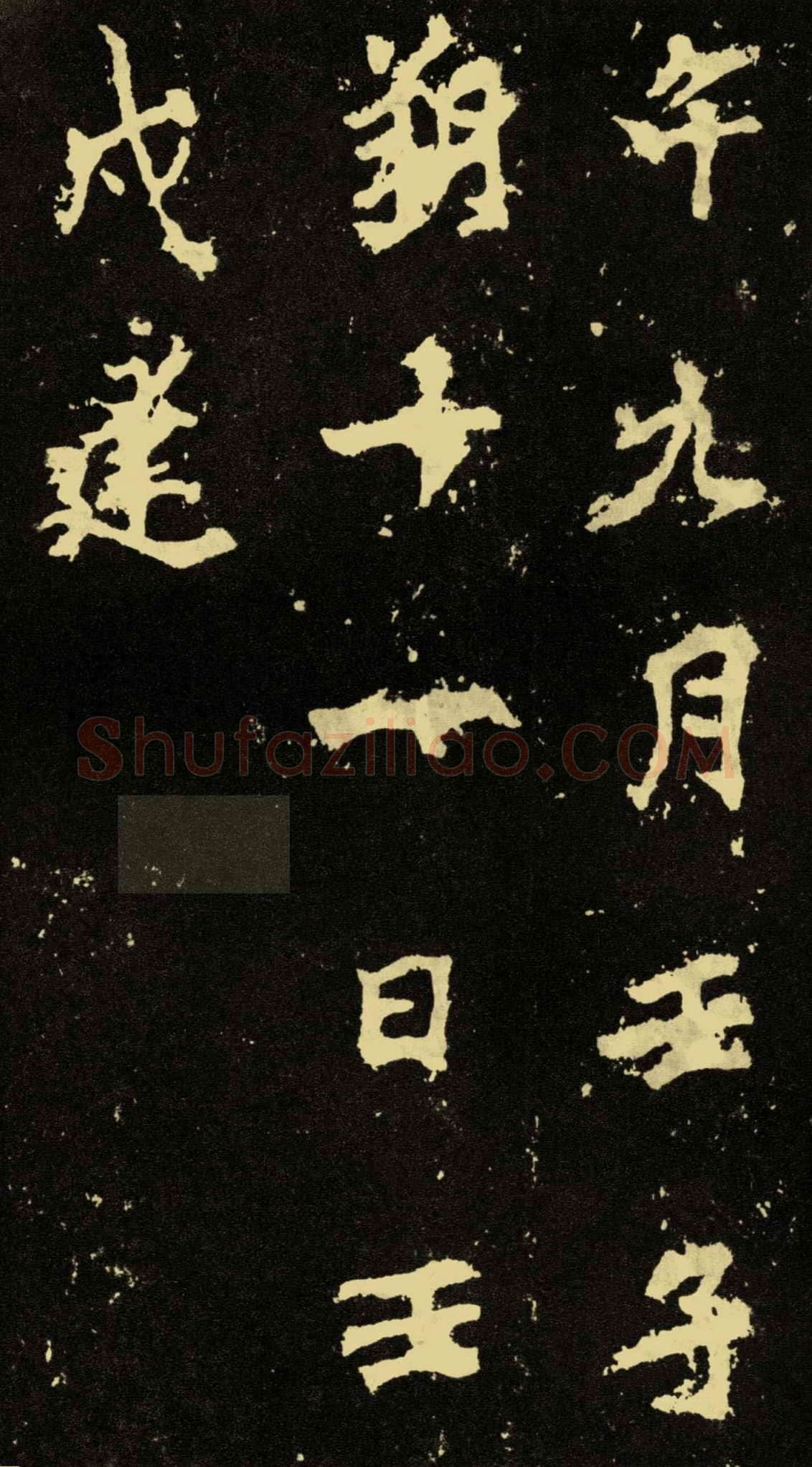 李邕《麓山寺碑》