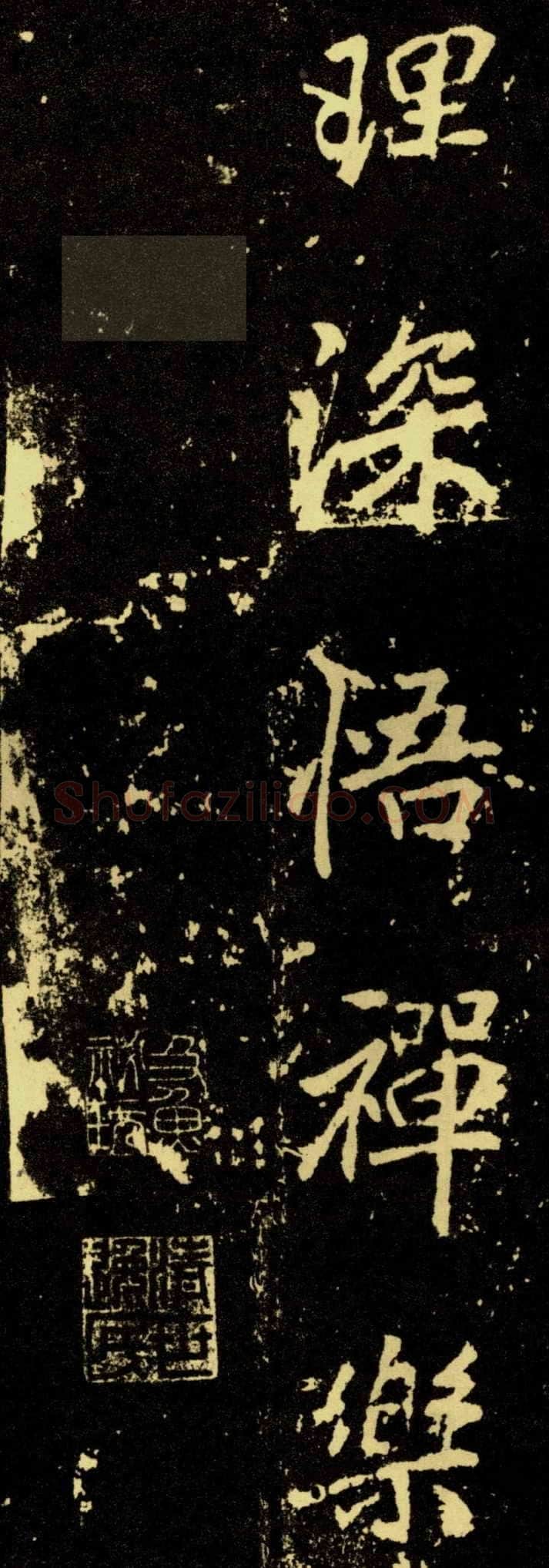 李邕《麓山寺碑》