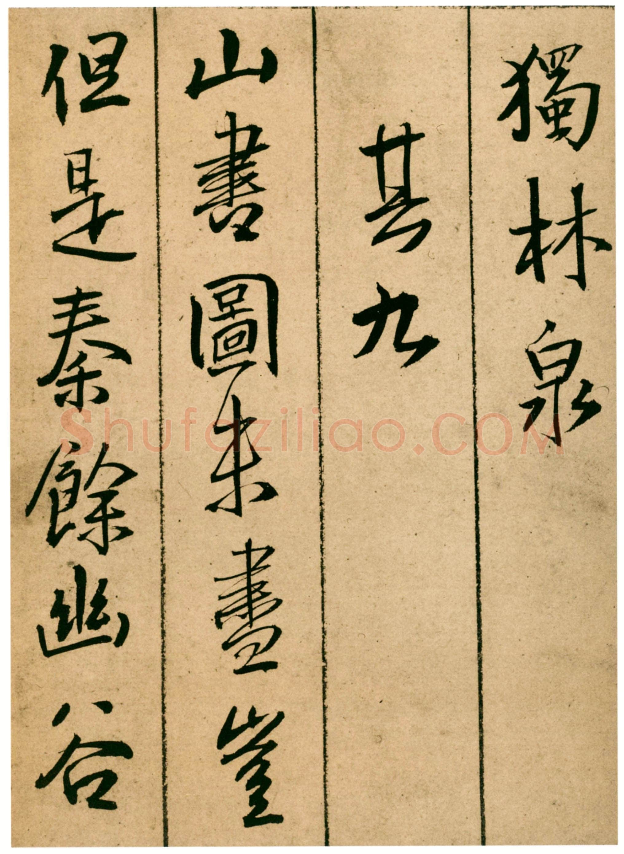 王铎《题青阳山庄五律十首》崇祯七年(甲戌1634年)北京故宫博物院藏