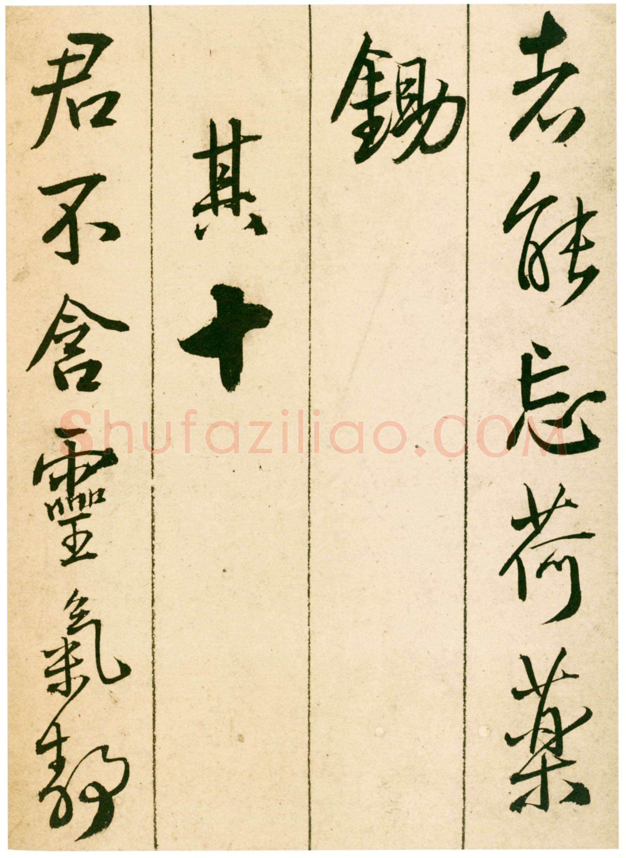 王铎《题青阳山庄五律十首》崇祯七年(甲戌1634年)北京故宫博物院藏