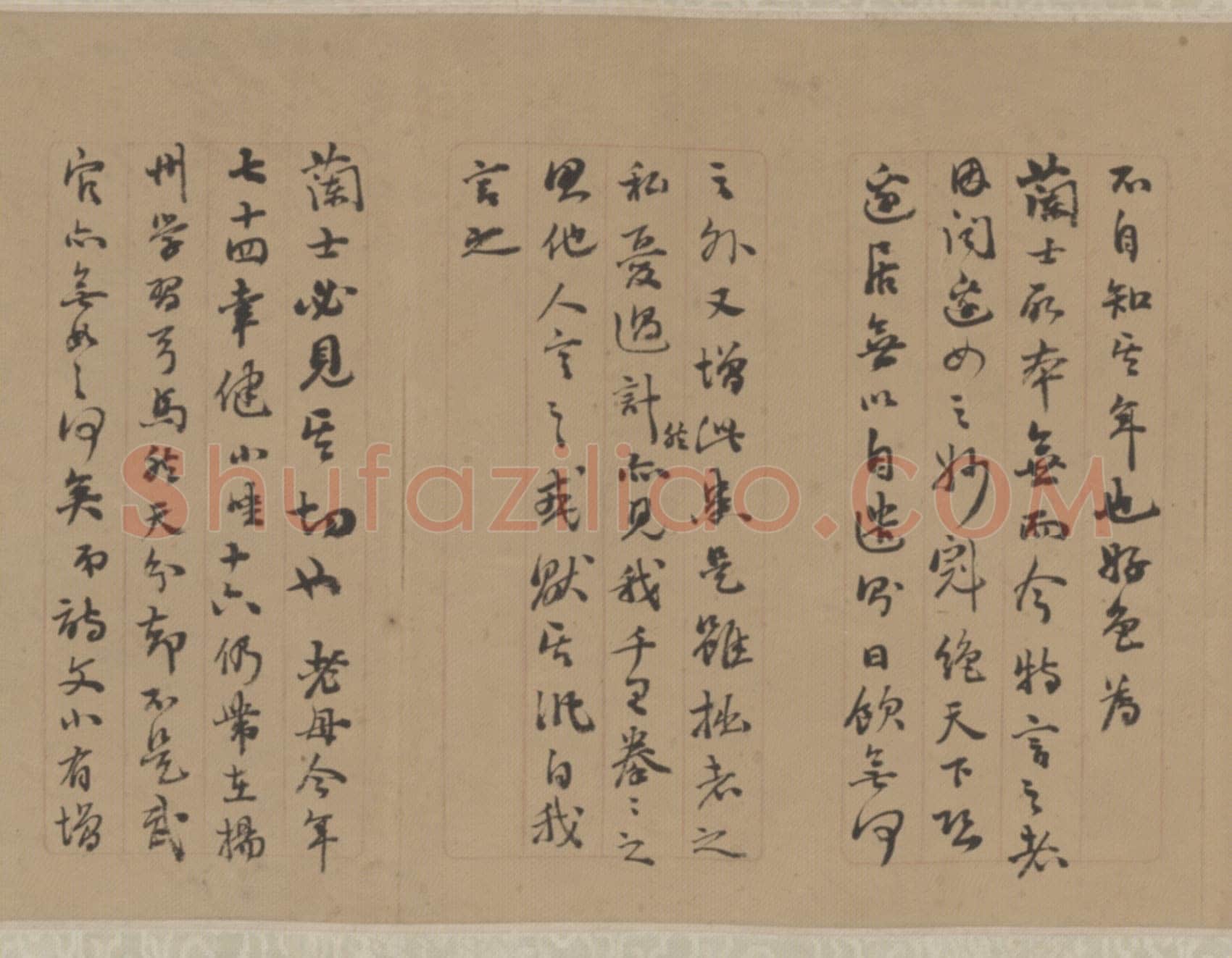 王芑孙《书札卷》，北京故宫博物院藏