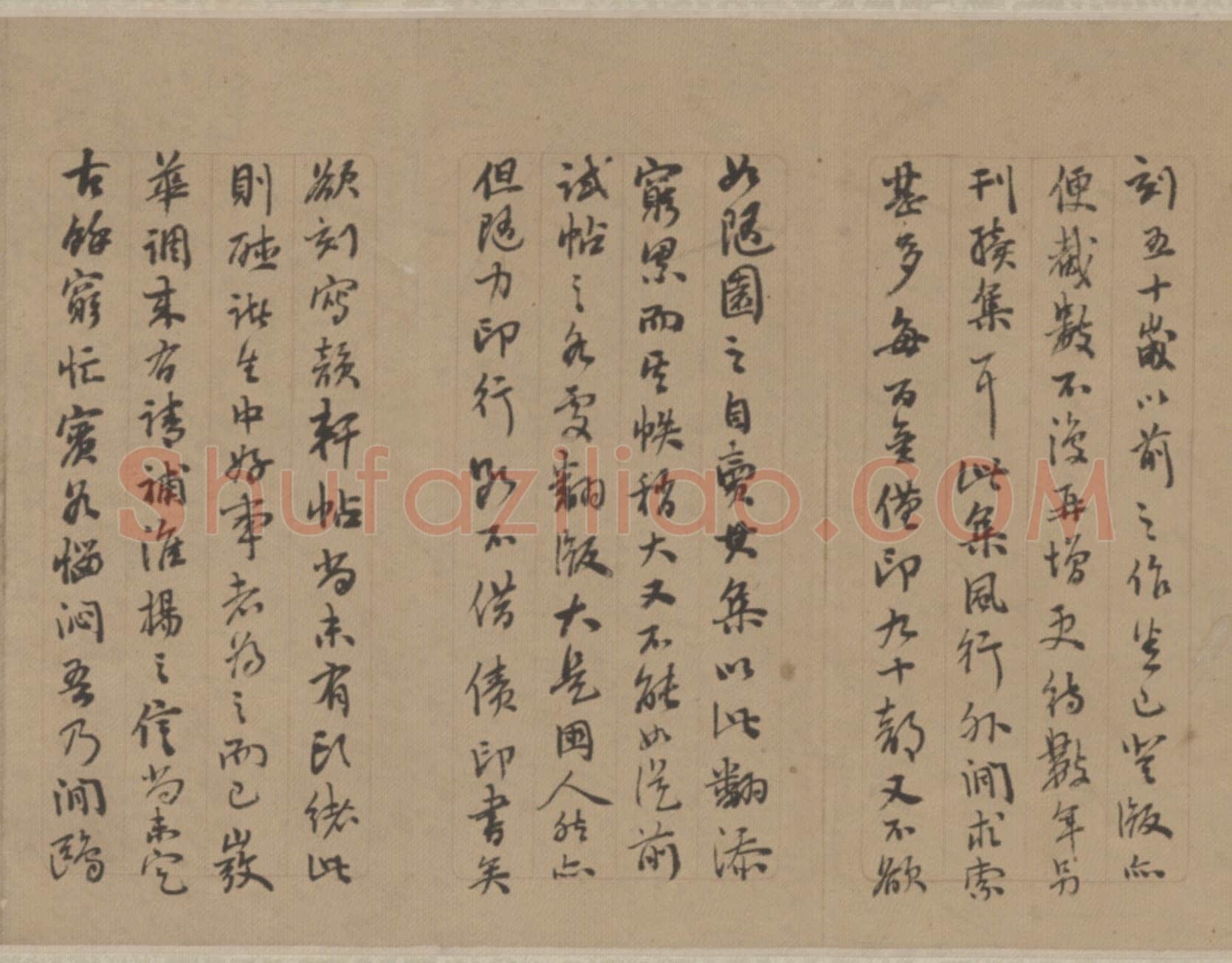 王芑孙《书札卷》，北京故宫博物院藏