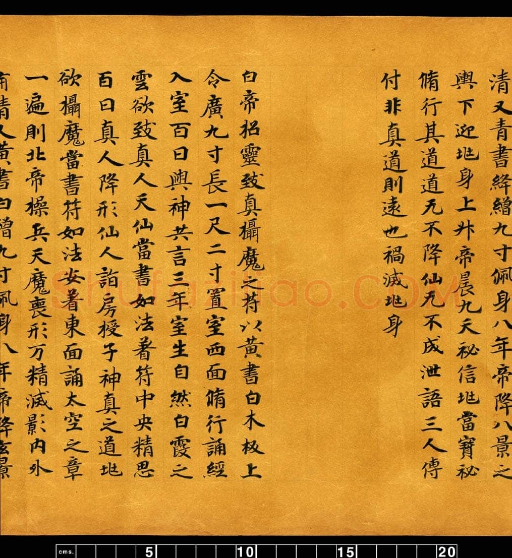 敦煌书法敦煌书法道教经典,摘自东晋至北宋道教经典5