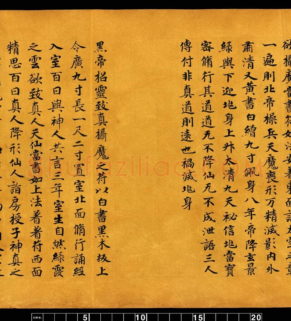 敦煌书法敦煌书法道教经典,摘自东晋至北宋道教经典5