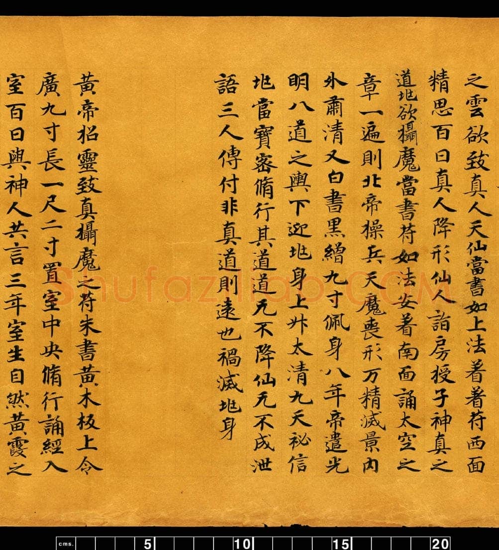 敦煌书法敦煌书法道教经典,摘自东晋至北宋道教经典5