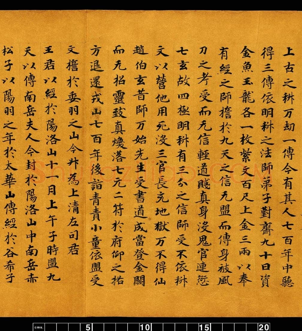 敦煌书法敦煌书法道教经典,摘自东晋至北宋道教经典5