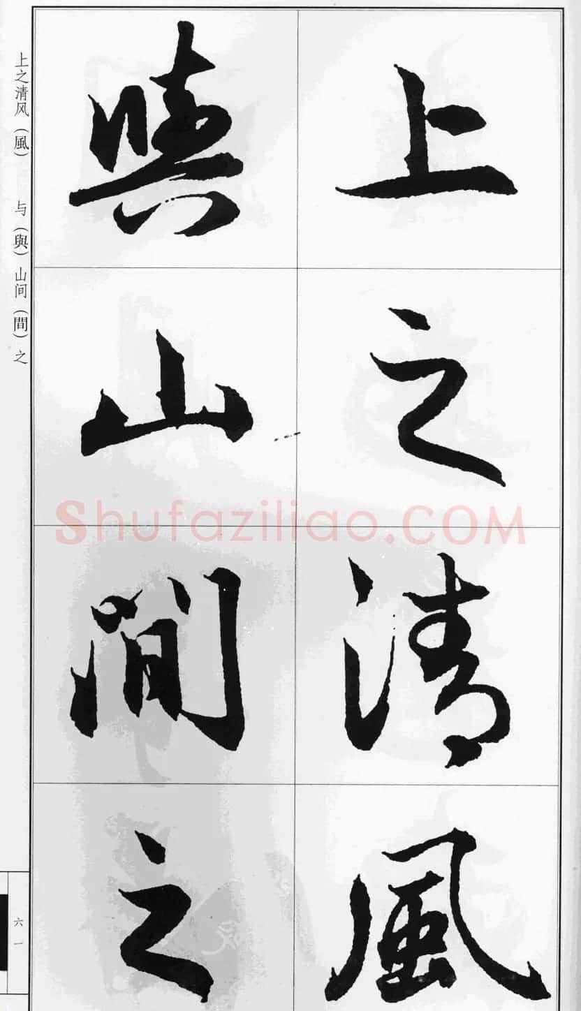 赵孟頫行书字帖《前后赤壁赋》 | 毛笔行书字帖