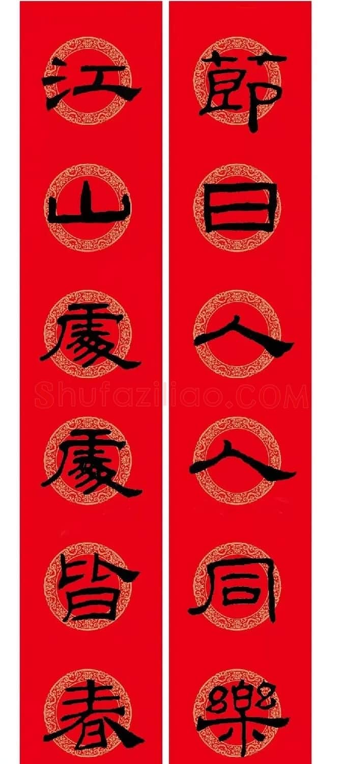 隶书春联:乙瑛碑集字新年对联 | 名家书法作品精选