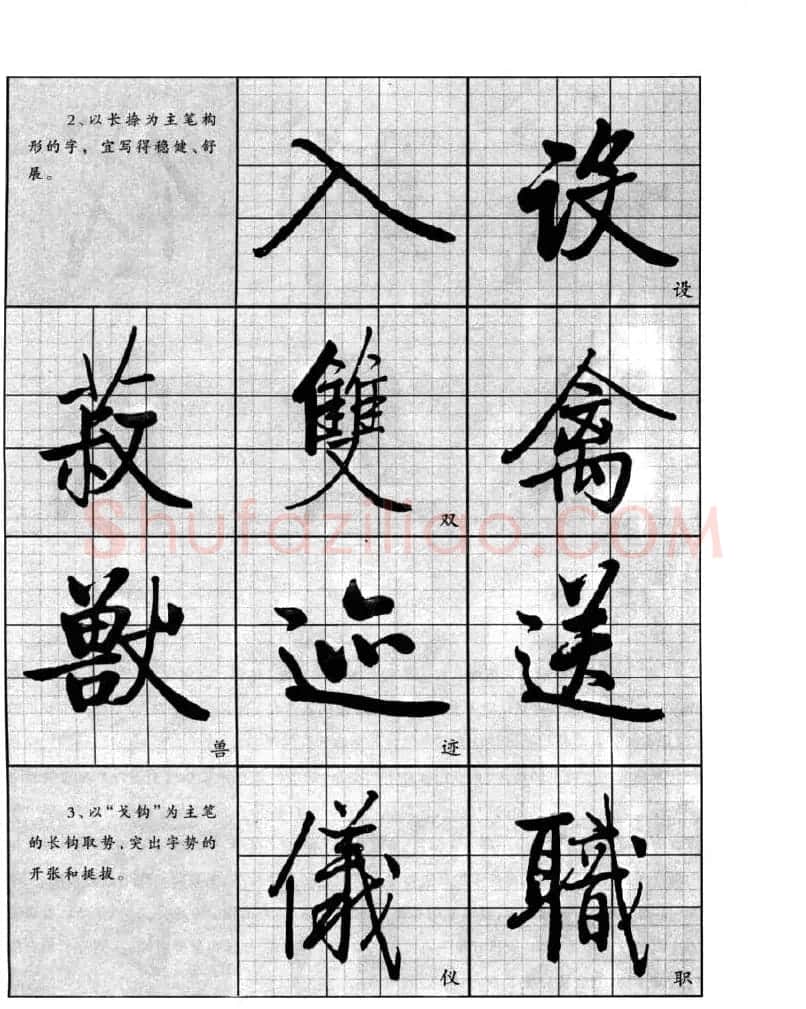 书法字帖欣赏《启功行书技法》 | 毛笔行书字帖