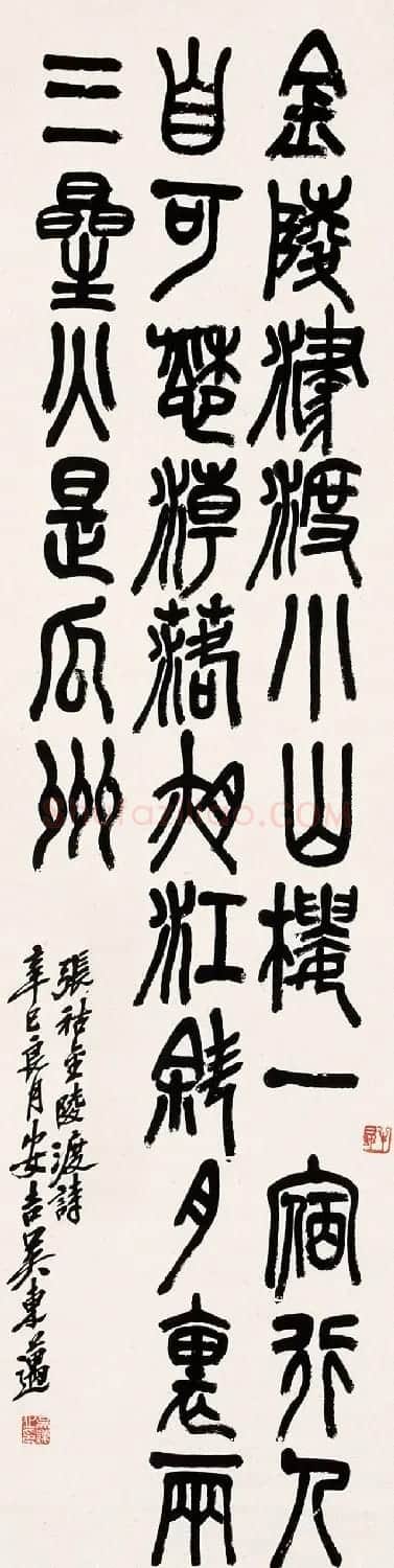 吴昌硕三子吴东迈篆书书法作品欣赏 | 书法作品赏析