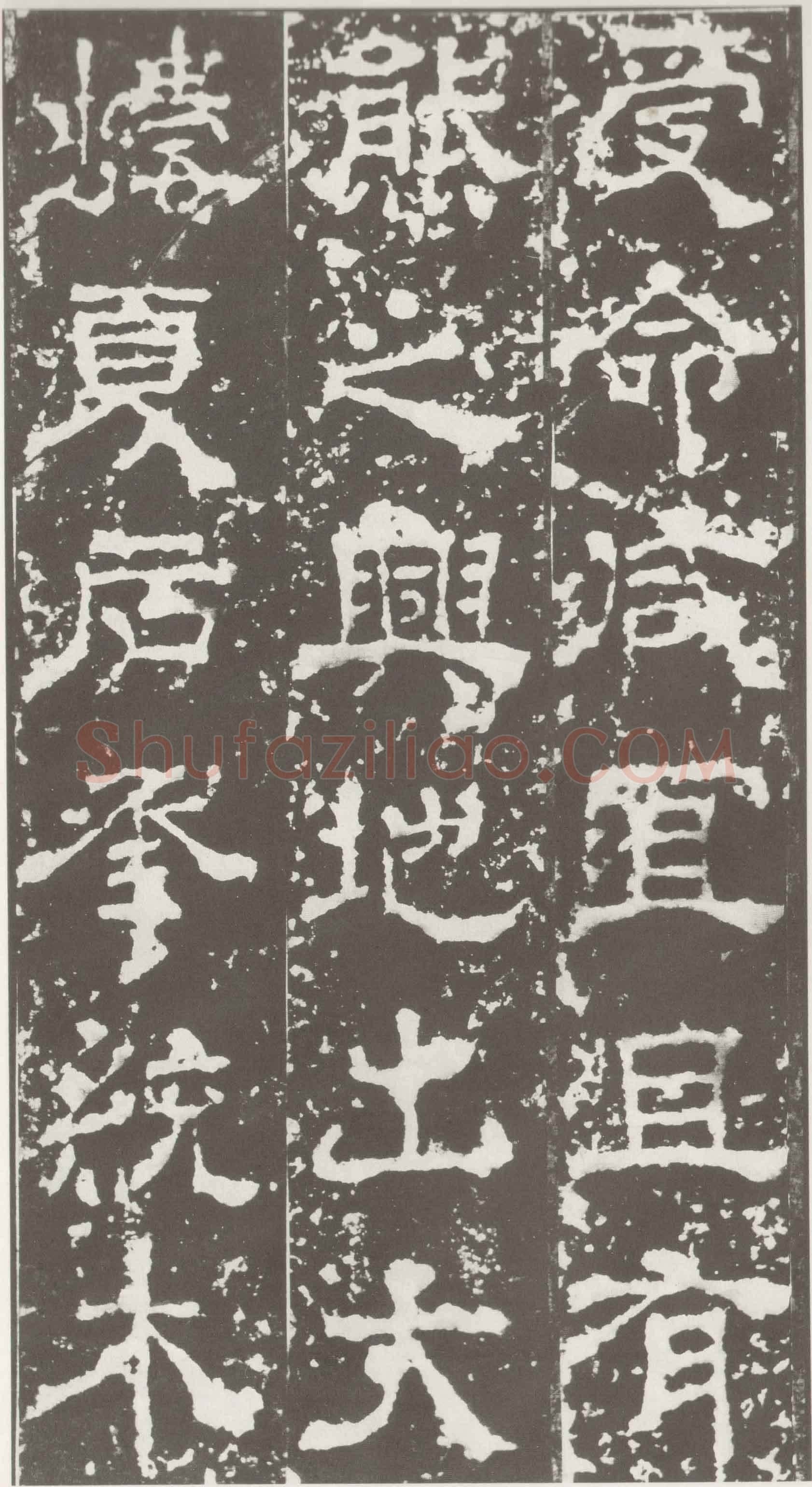 受禅表碑三国碑刻碑拓,摘自三国受禅表碑