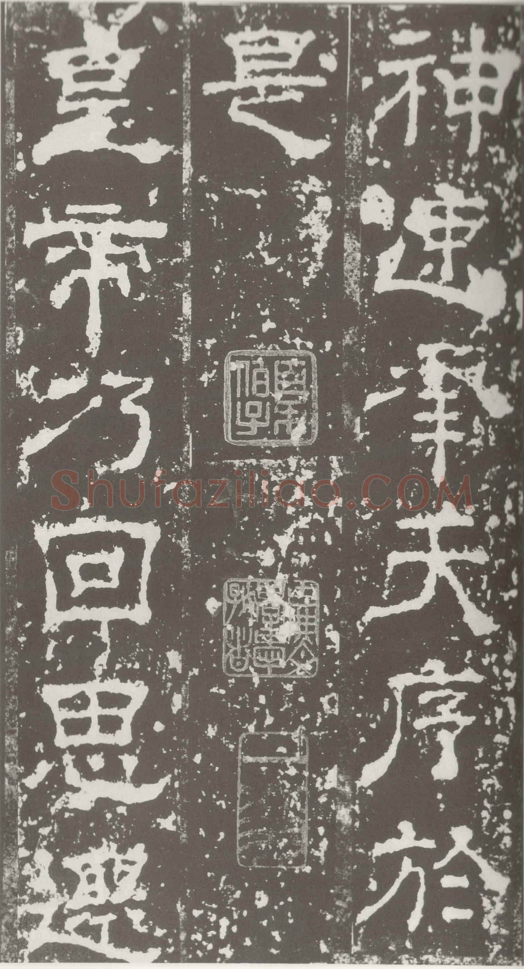 受禅表碑三国碑刻碑拓,摘自三国受禅表碑