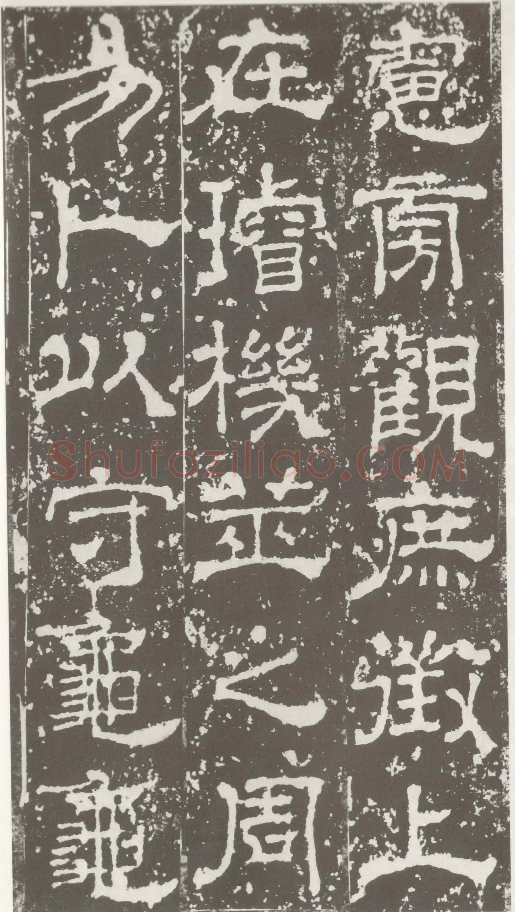 受禅表碑三国碑刻碑拓,摘自三国受禅表碑