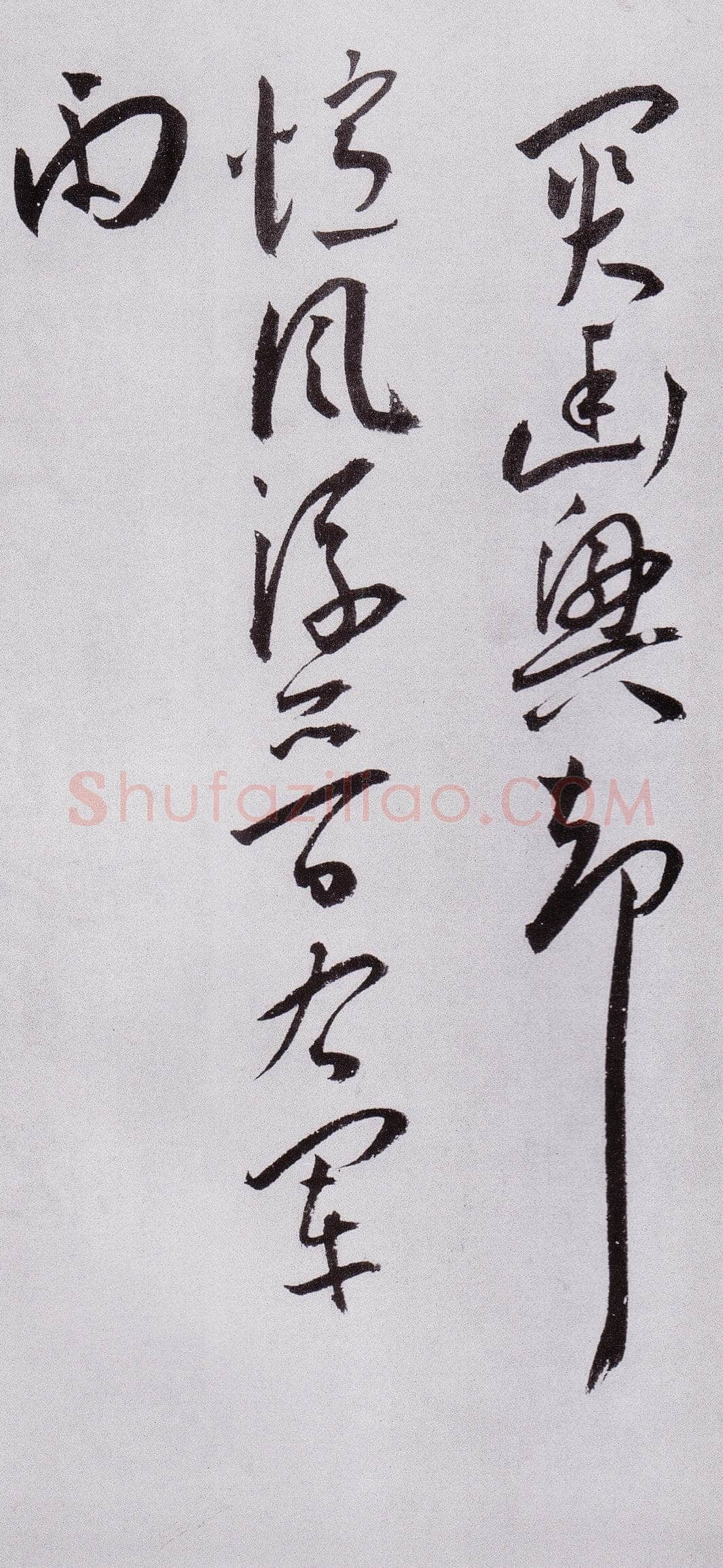 王宠《草书杂诗三首册》纸本,草书。28.8×25.4厘米