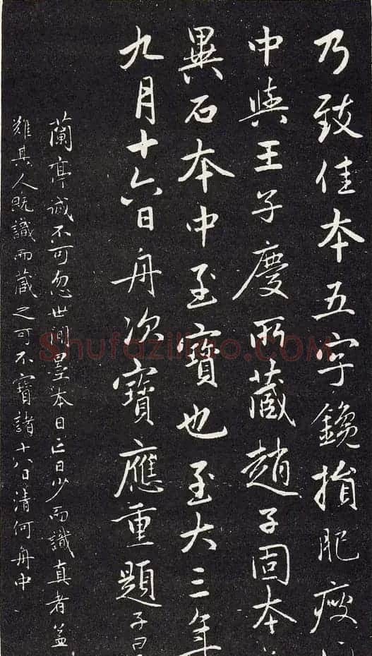 赵孟頫行书《赵松雪兰亭十三跋》 | 兰亭集序
