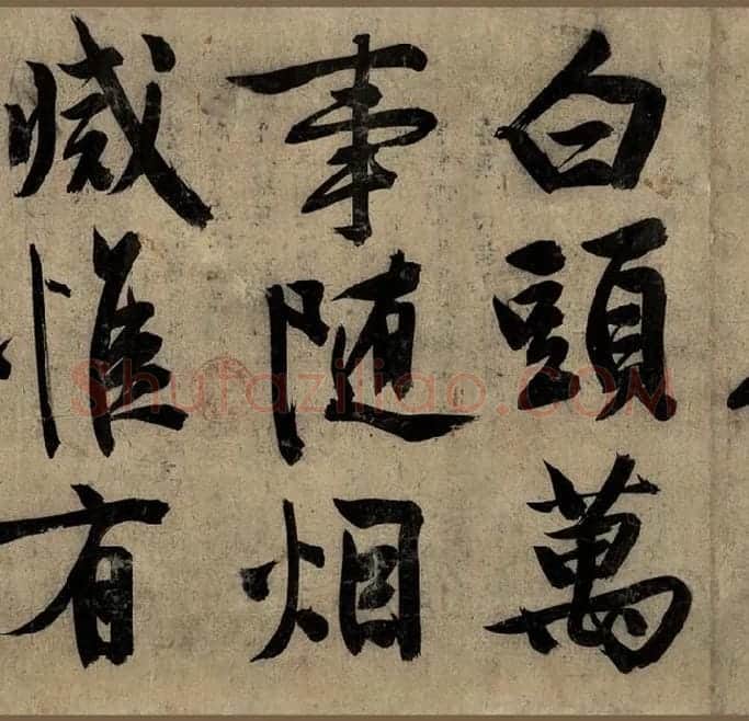 文徵明大字行书《行书自作诗卷》_04