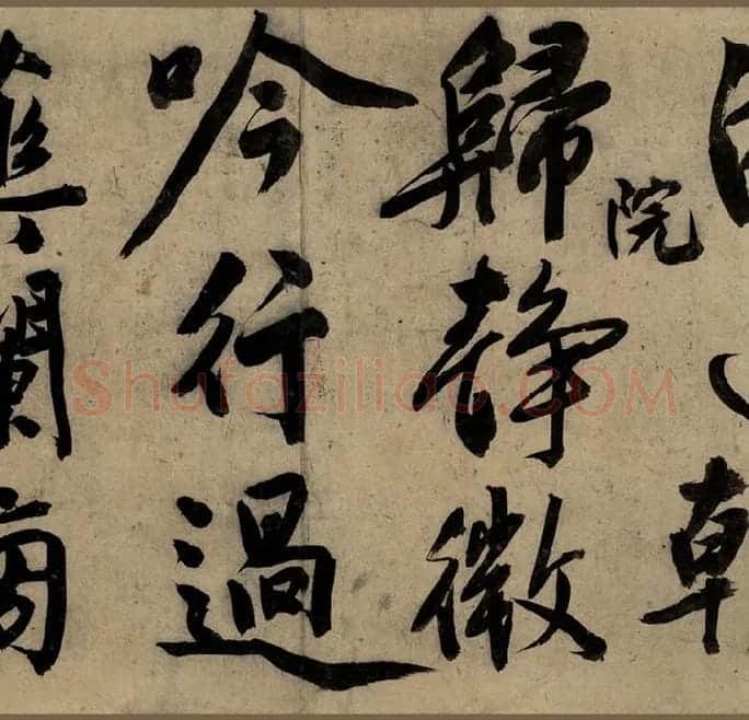 文徵明大字行书《行书自作诗卷》_10