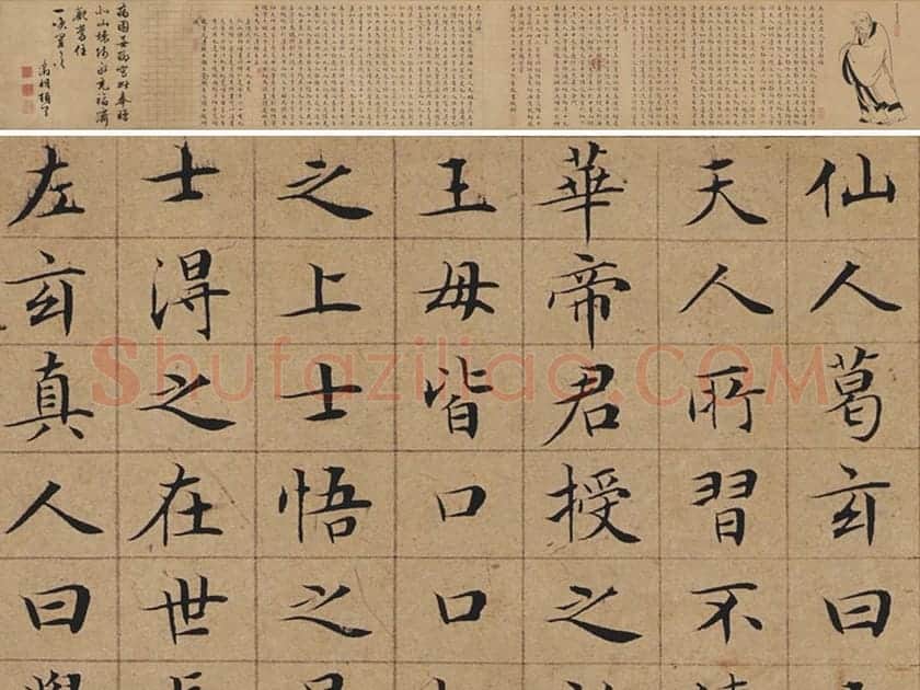 文徵明小楷书法《太上老君说常清静经》《老子列传》合册卷