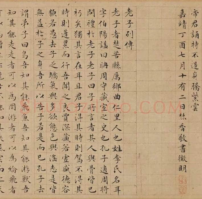文徵明小楷书法_04