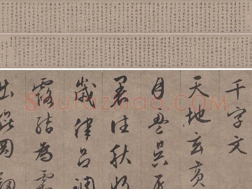 文徵明《行书千字文卷》纸本版