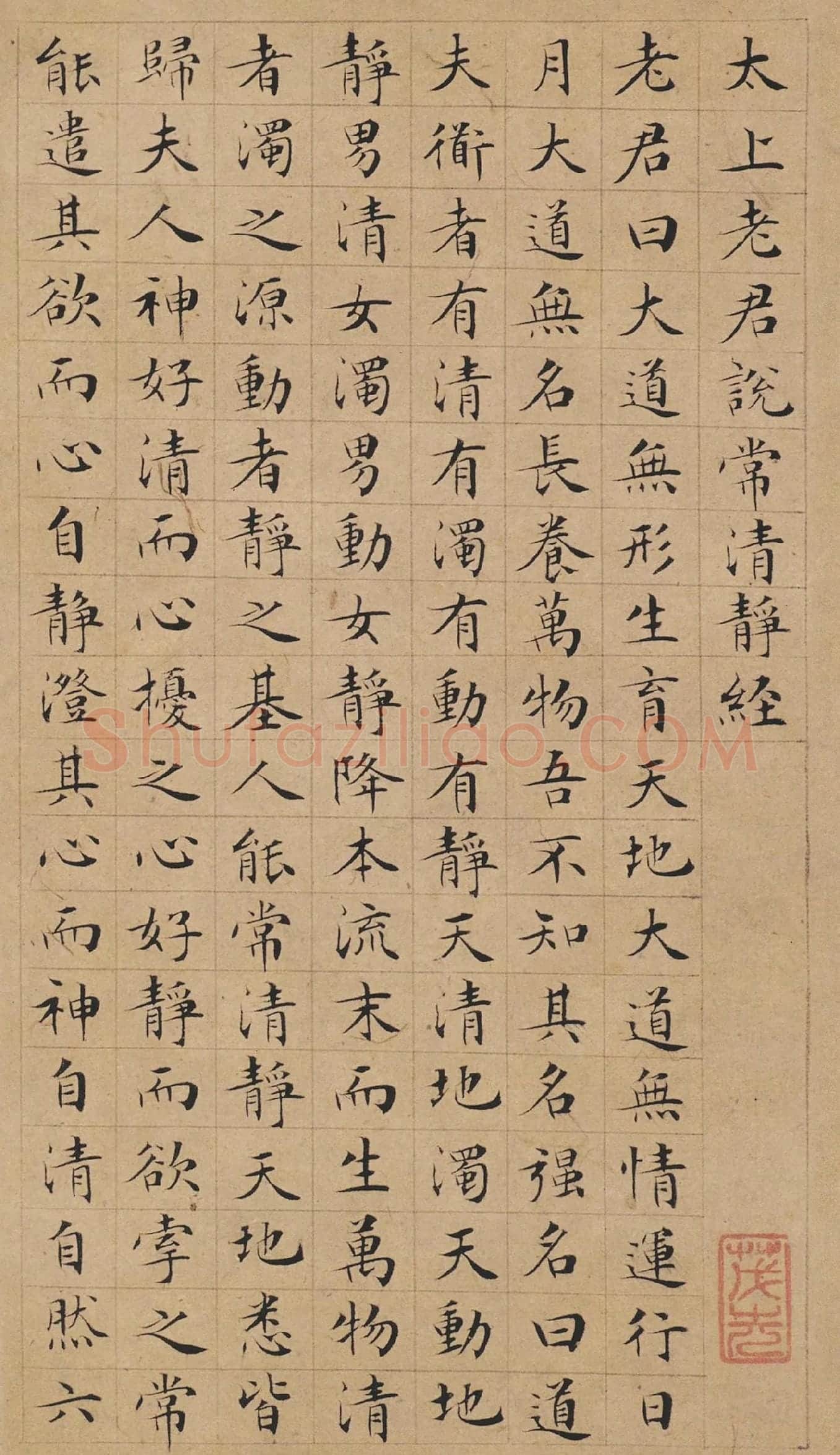 文徵明小楷书法《太上老君说常清静经》局部