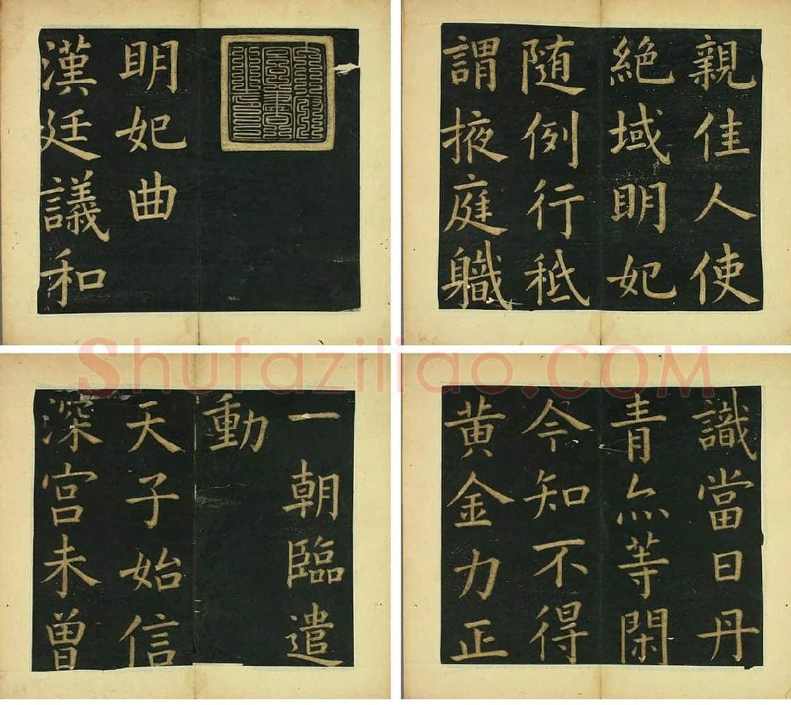 文徵明《楷书明妃曲》书法字帖_01