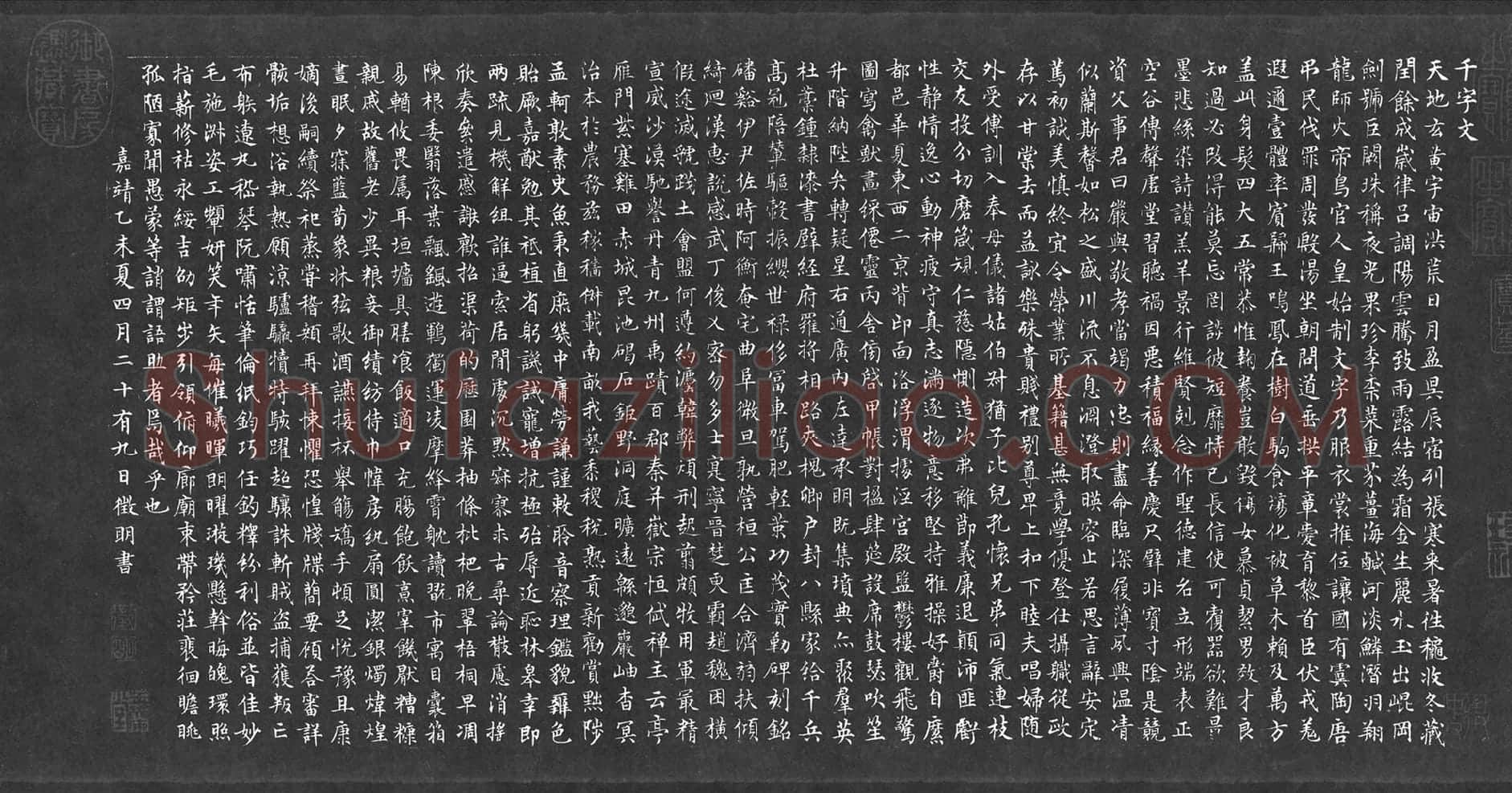 文徵明小楷书法《千字文》