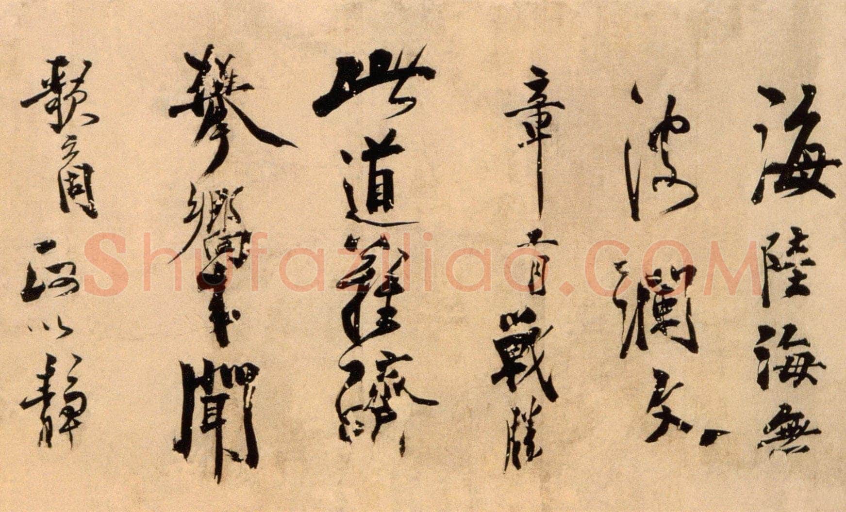 陈容《行草书自书诗卷》