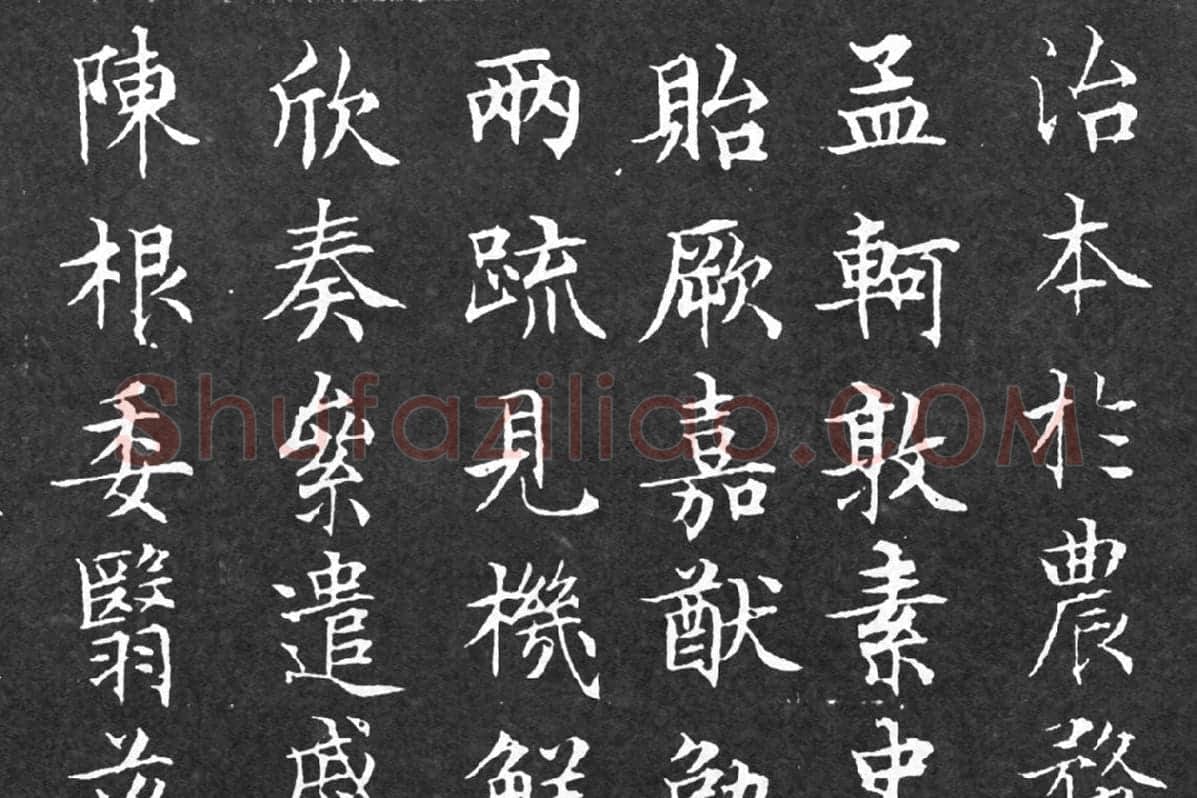 文徵明小楷书法《千字文》局部 (3)