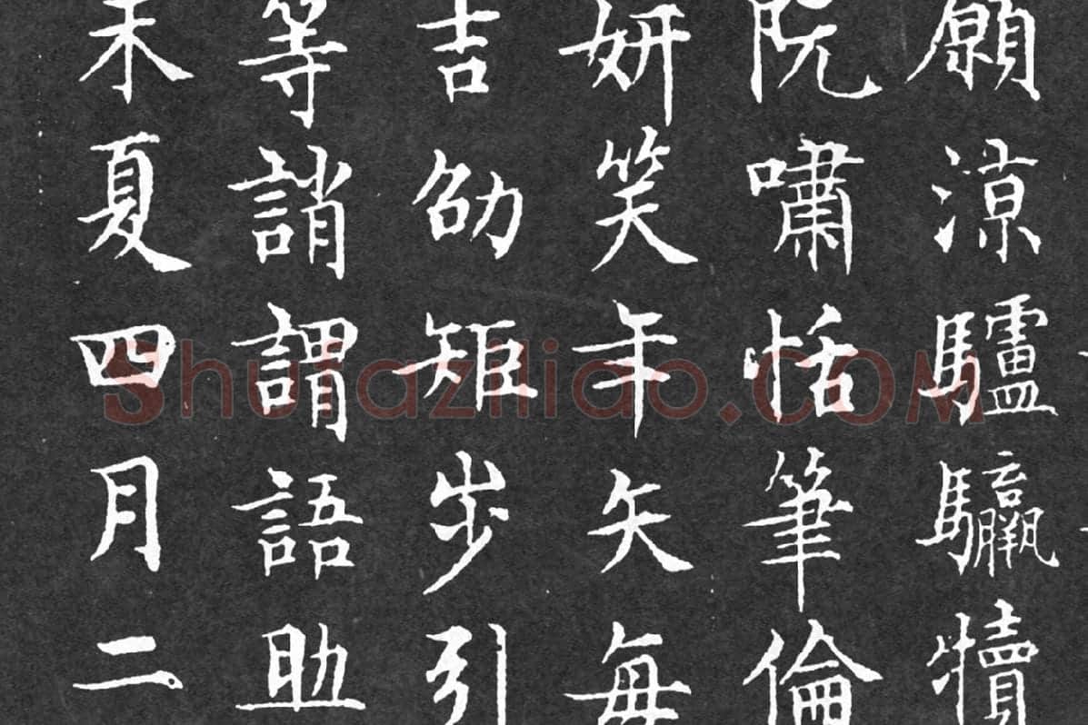 文徵明小楷书法《千字文》局部 (4)