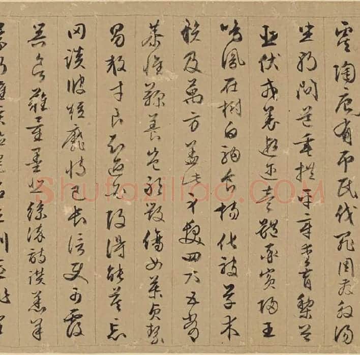 文徵明行草书千字文_08