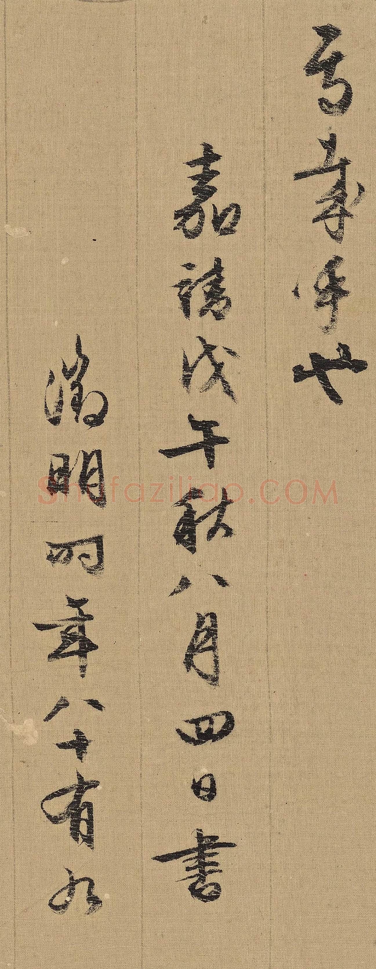 文徵明《行草千字文卷》局部-2