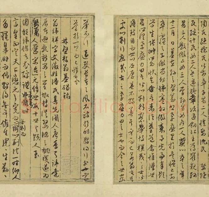 文徵明行草书法墨稿_08