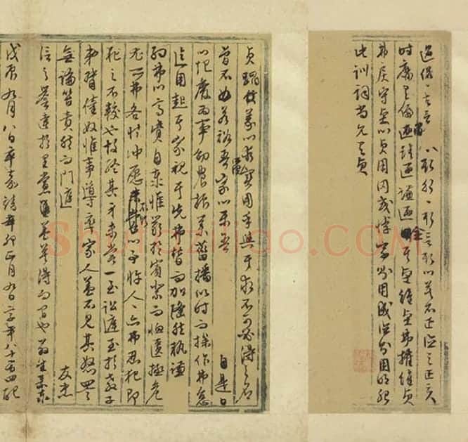 文徵明行草书法墨稿_09