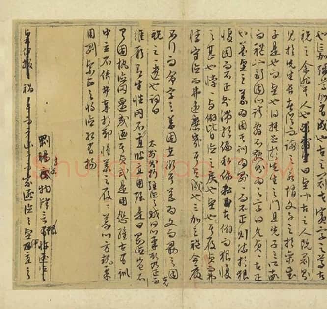 文徵明行草书法墨稿_10