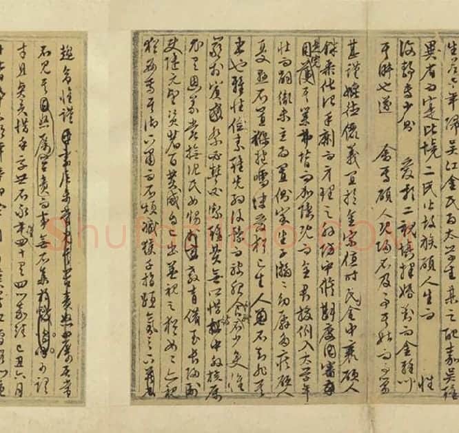 文徵明行草书法墨稿_12