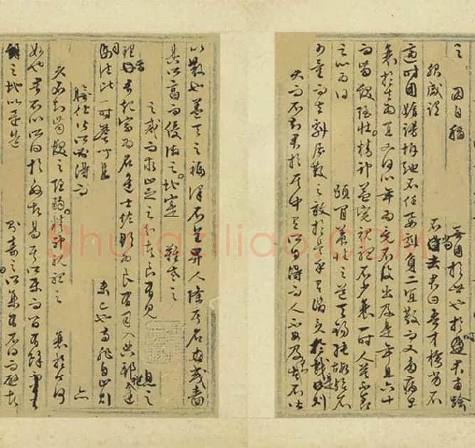文徵明行草书法墨稿_14
