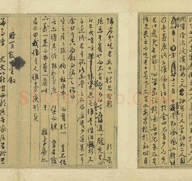 文徵明行草书法墨稿_15