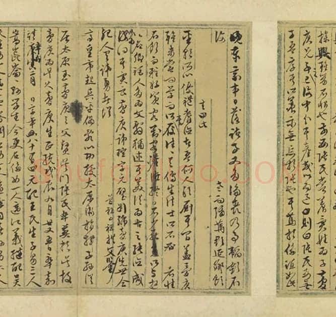 文徵明行草书法墨稿_16