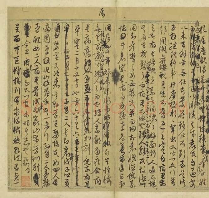 文徵明行草书法墨稿_19