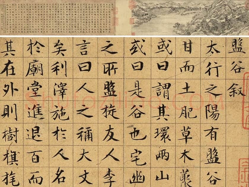 文徵明小楷书《盘谷叙》卷
