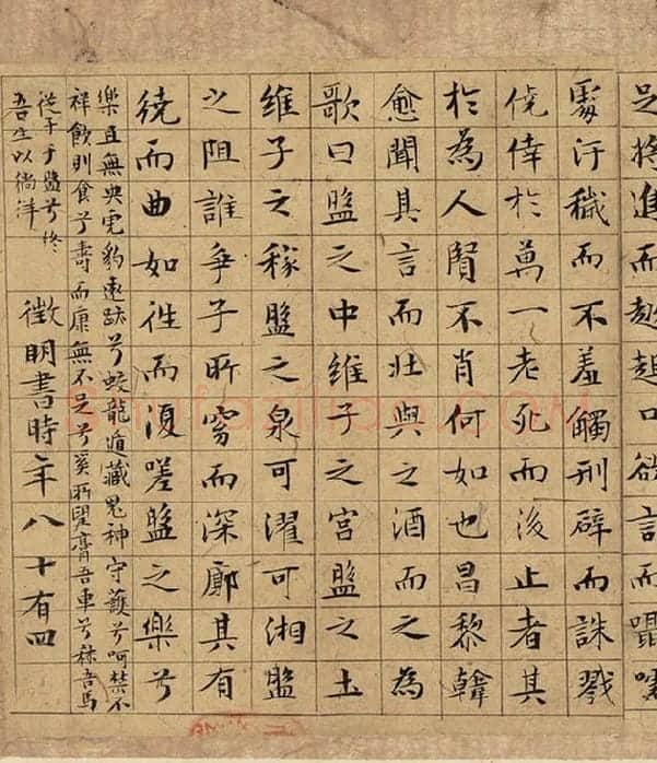 文徵明小楷书《盘谷叙》全卷_02