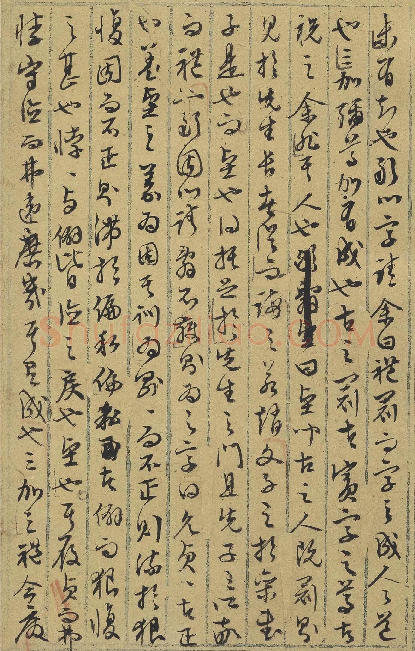 文徵明《行草墨稿》局部-5
