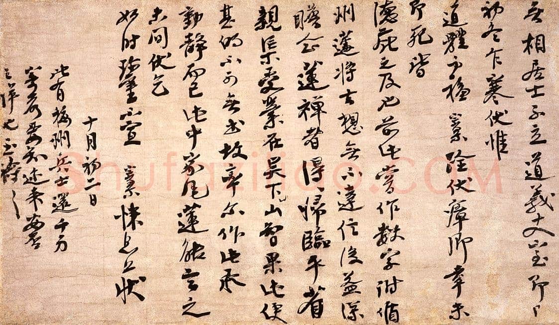 大慧宗杲《尺牍》